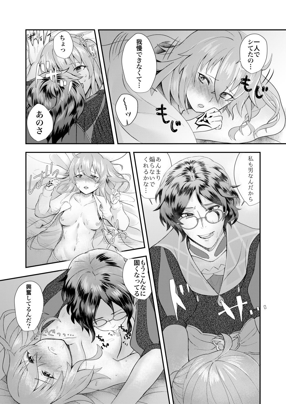 [+Colorful (Hoshisaka Ami)] Bannou no Tensai ni Dakaremashita. (Fate/Grand Order) [Digital] - Page 10