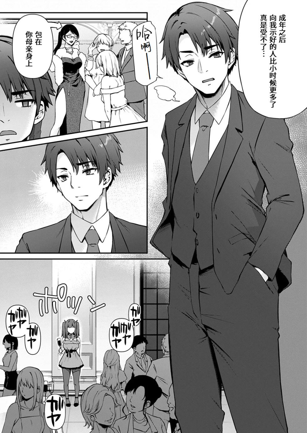 [Yukiguni Omaru] Takaramono taninnikegasaretawatashidemoiidesuka [Chinese] [做点汉化] [Digital] - Page 3