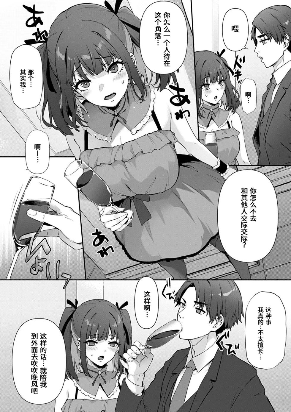 [Yukiguni Omaru] Takaramono taninnikegasaretawatashidemoiidesuka [Chinese] [做点汉化] [Digital] - Page 4