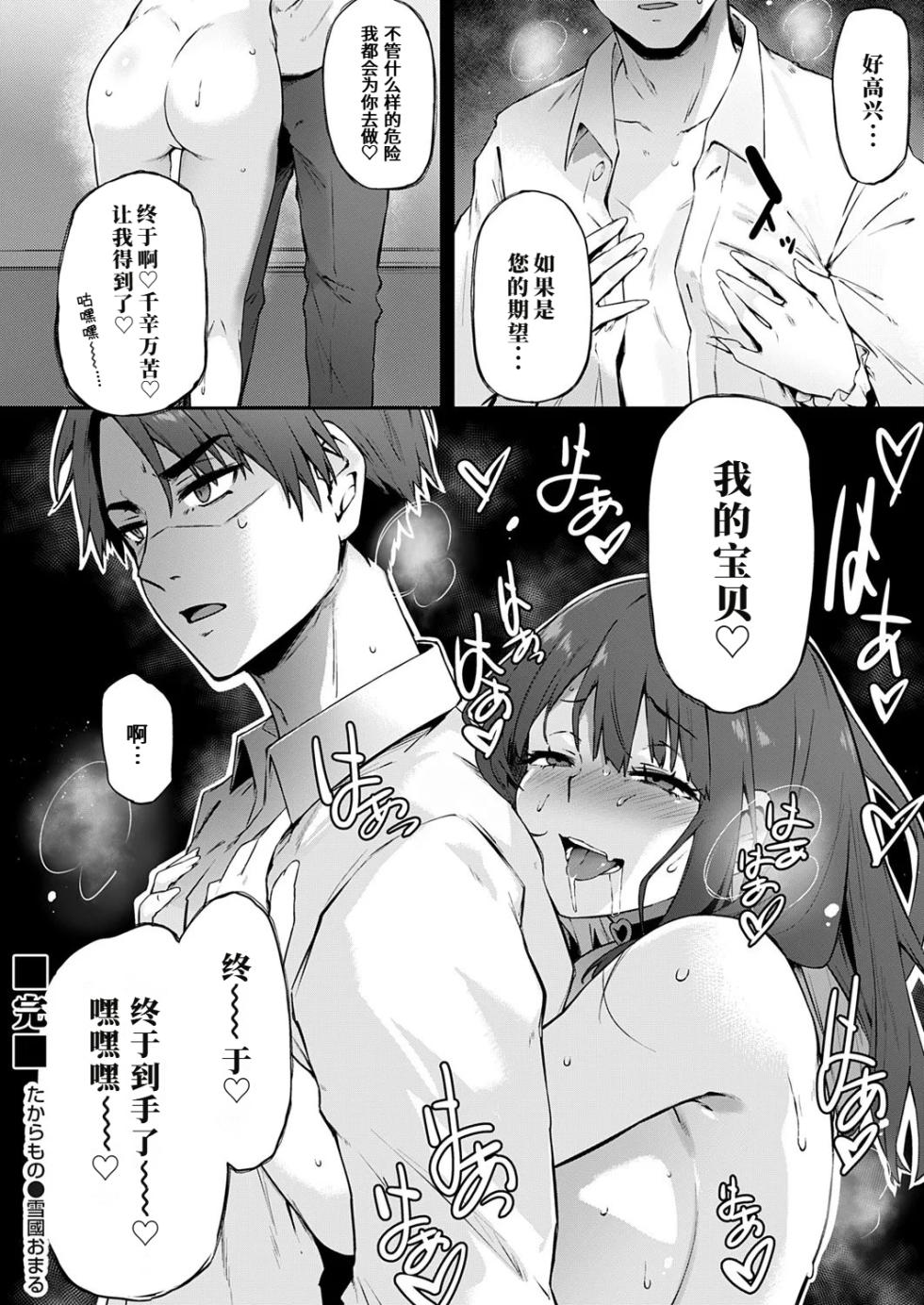 [Yukiguni Omaru] Takaramono taninnikegasaretawatashidemoiidesuka [Chinese] [做点汉化] [Digital] - Page 24