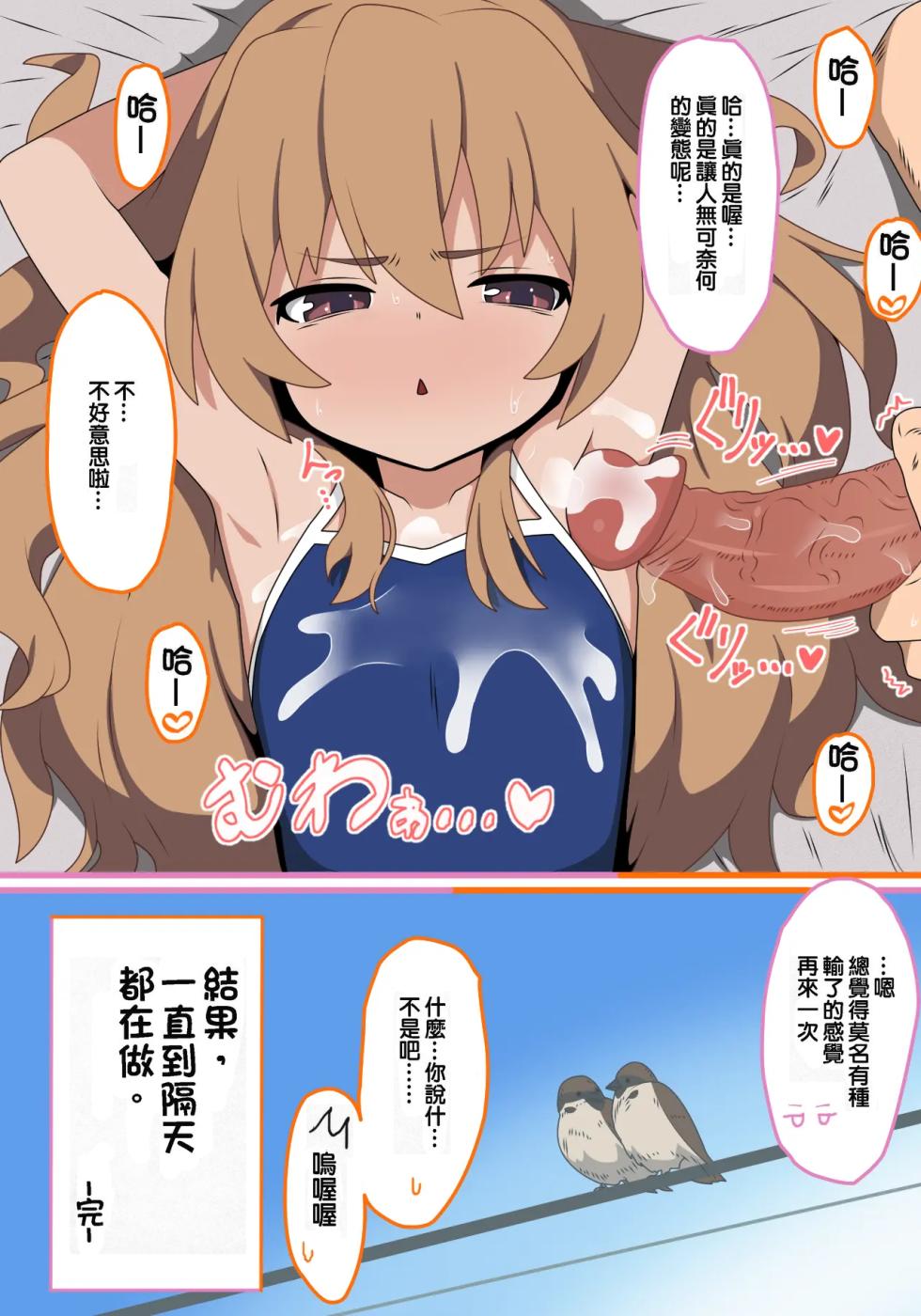 (C96) [Wagashi] Toradora! no Erohon (Toradora!) [Chinese] [oxt04389漢化] [Colorized] [Decensored] - Page 23