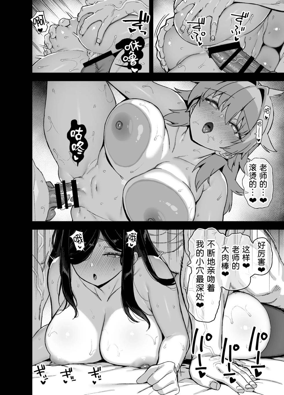 [陸の孤島亭 (しゃよー)] 田舎にはこれくらいしか娯楽がない 6 - Page 38
