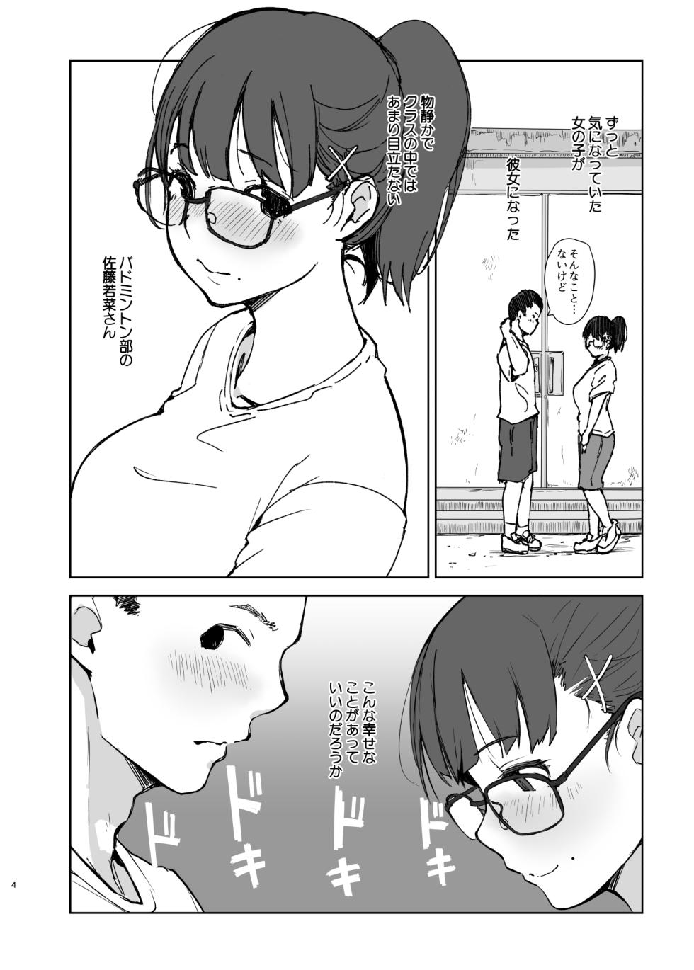 [Arakureta Monotachi (Arakure)] Kareshi ni Peace! [Digital] - Page 3