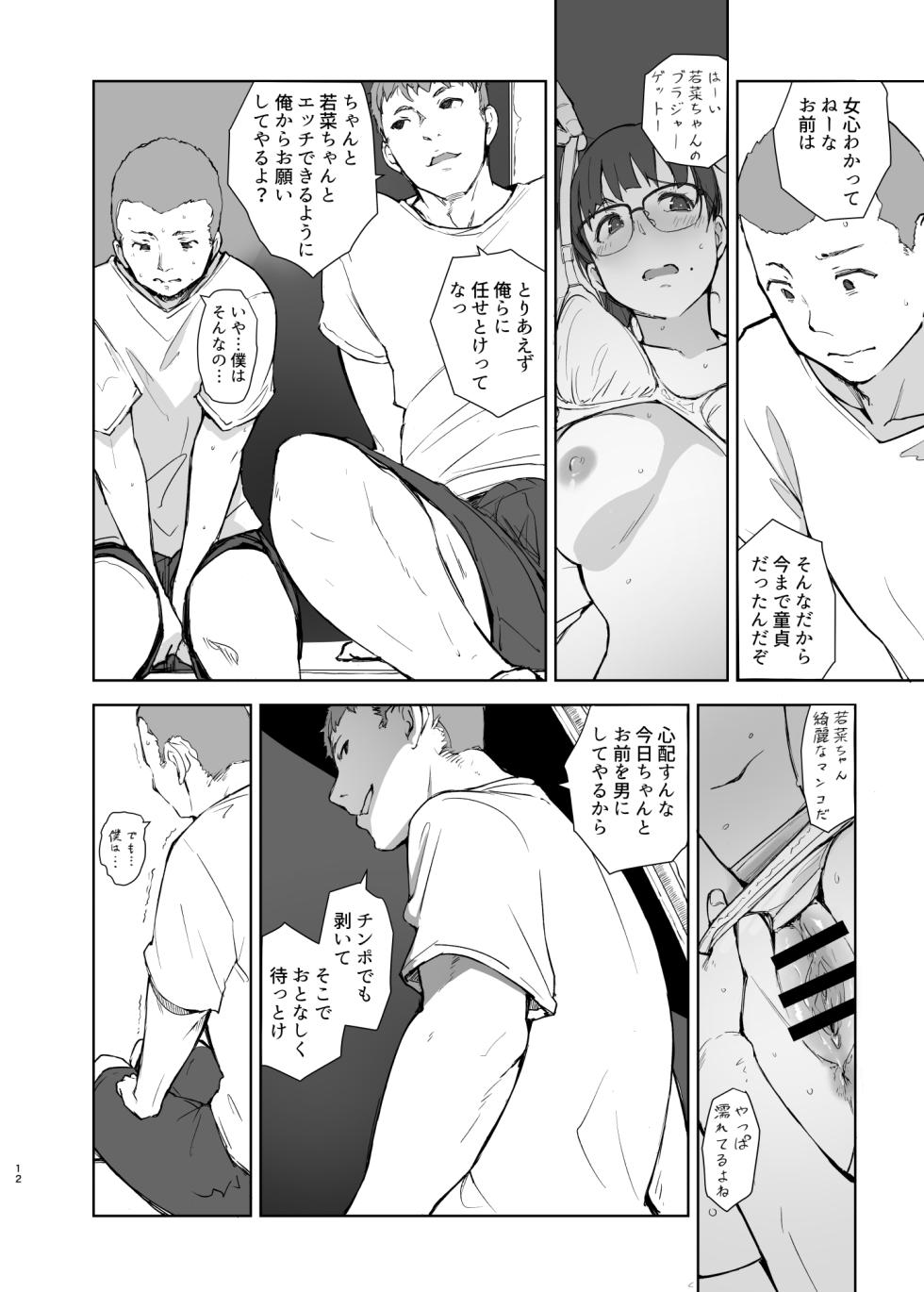[Arakureta Monotachi (Arakure)] Kareshi ni Peace! [Digital] - Page 11