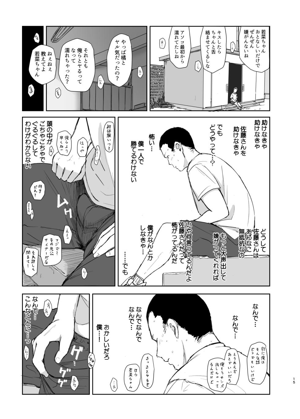 [Arakureta Monotachi (Arakure)] Kareshi ni Peace! [Digital] - Page 14