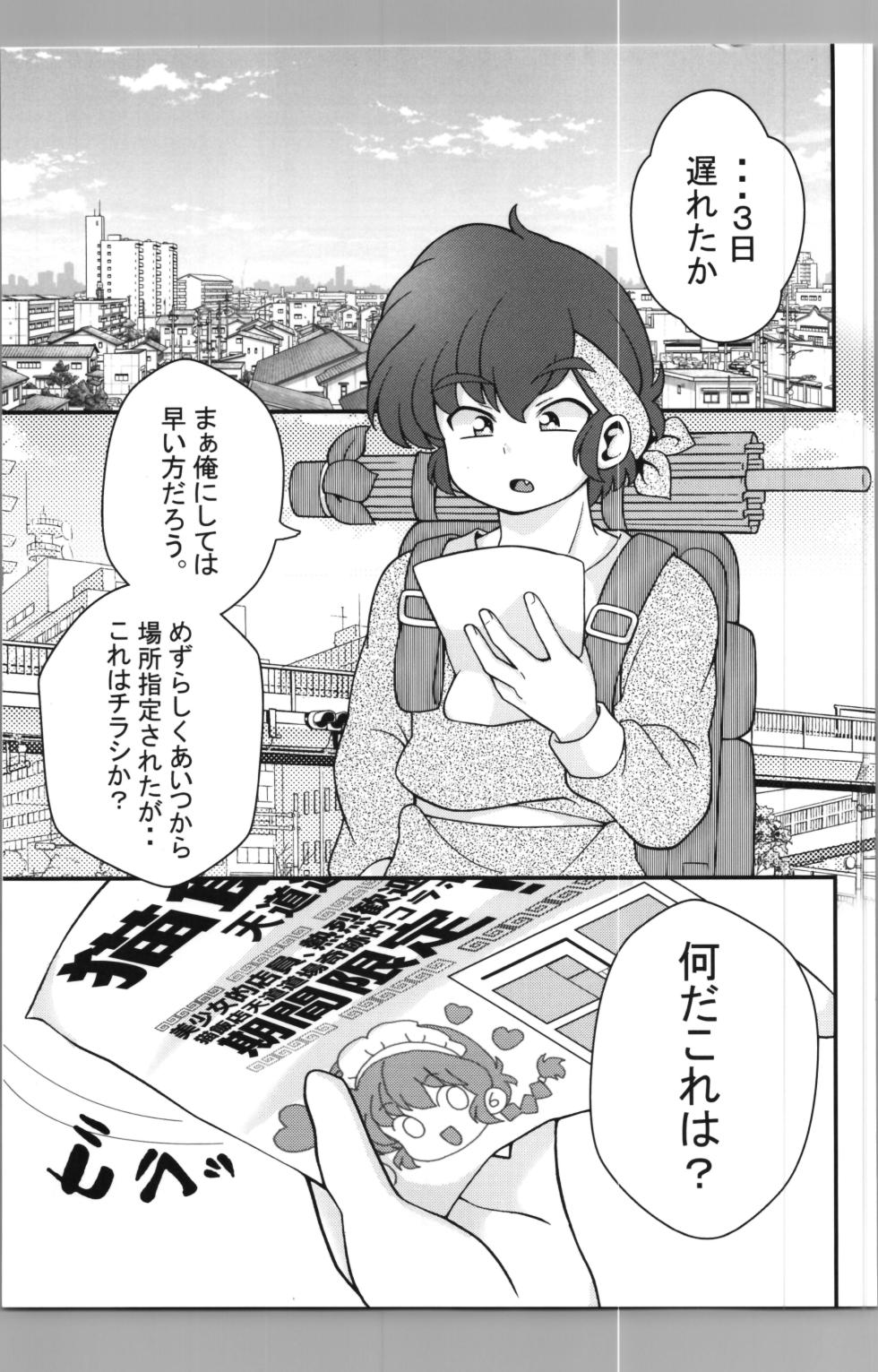 (C106) [One or Eight (Odochi)] Nekohanten e Youkoso (Ranma 1/2) - Page 7