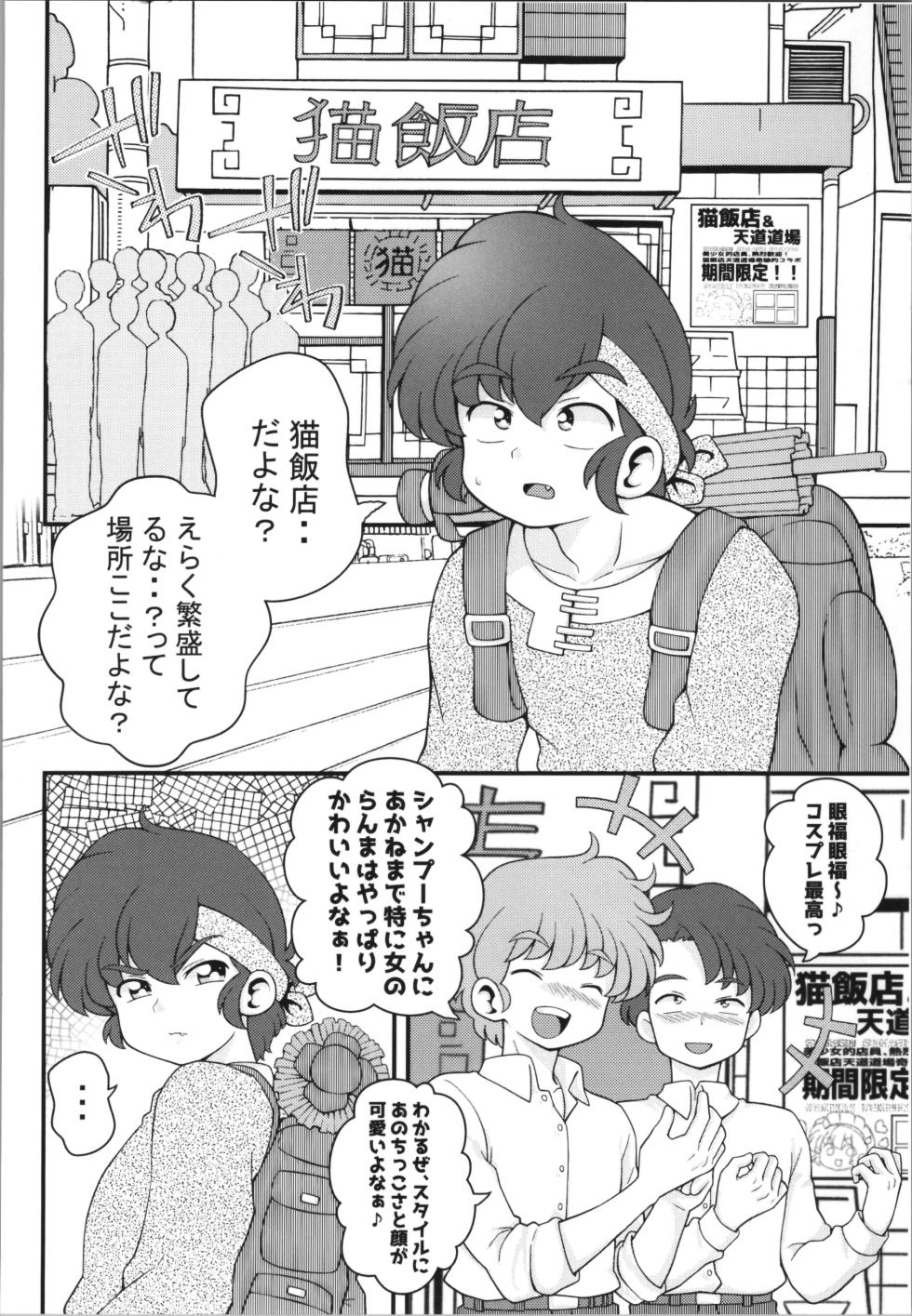 (C106) [One or Eight (Odochi)] Nekohanten e Youkoso (Ranma 1/2) - Page 8