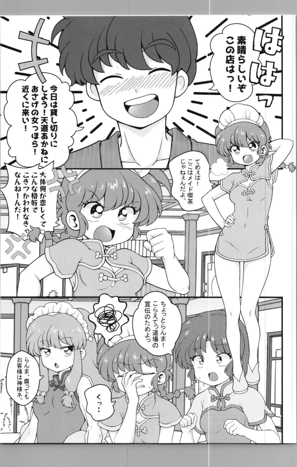 (C106) [One or Eight (Odochi)] Nekohanten e Youkoso (Ranma 1/2) - Page 9