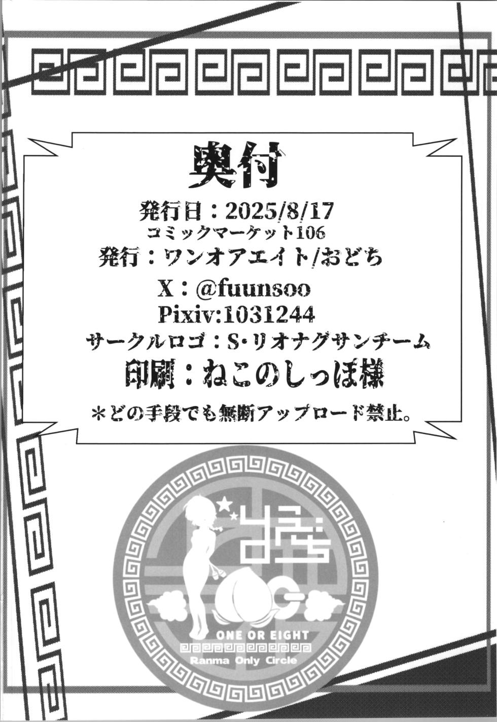 (C106) [One or Eight (Odochi)] Nekohanten e Youkoso (Ranma 1/2) - Page 32