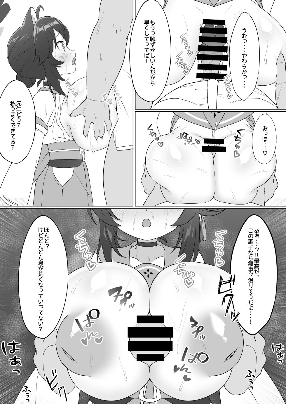 [Bomberhouse (Bonbaie)] Kaede no Oppai o Momimakuru Hon (Blue Archive) [Digital] - Page 10