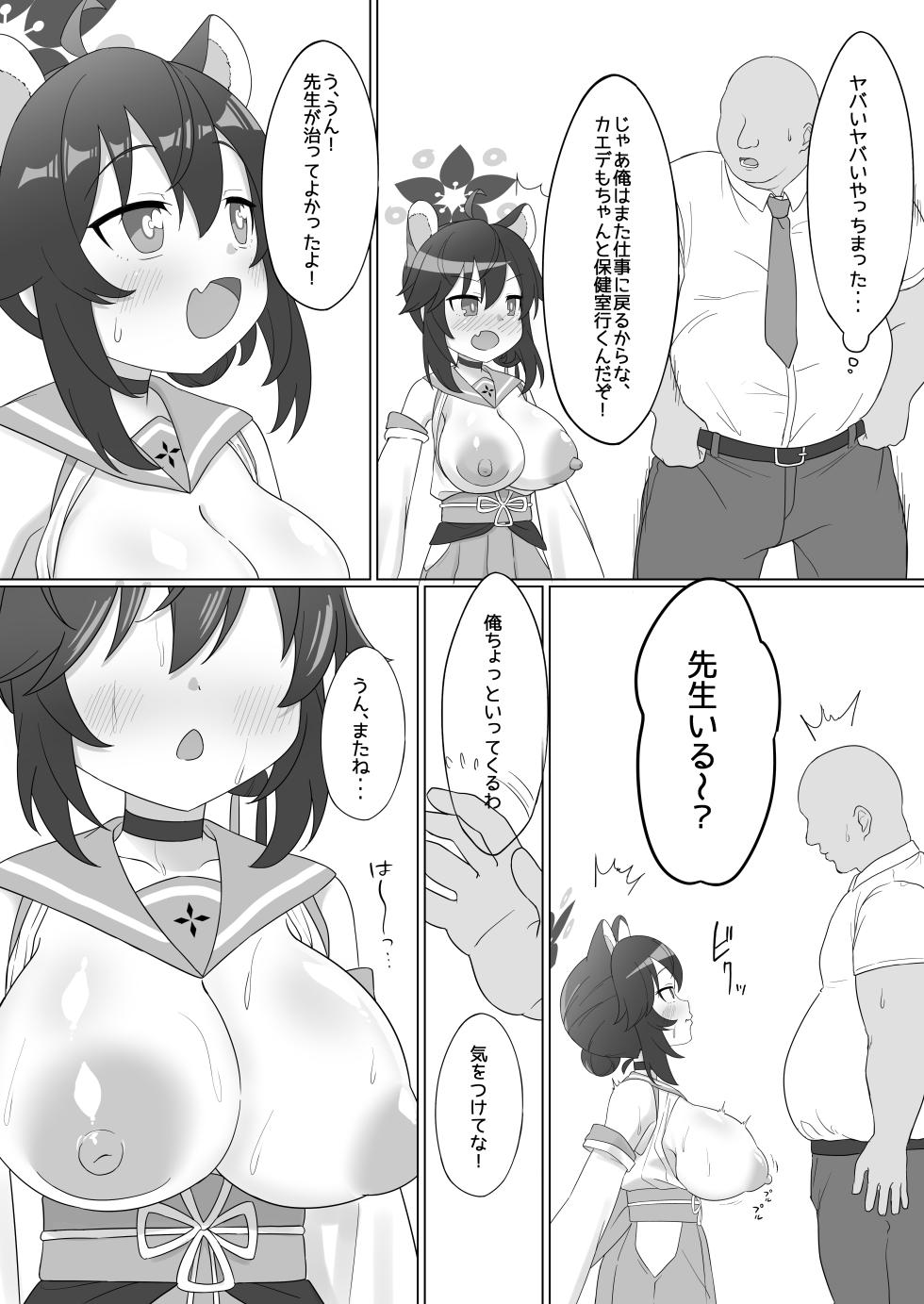 [Bomberhouse (Bonbaie)] Kaede no Oppai o Momimakuru Hon (Blue Archive) [Digital] - Page 13
