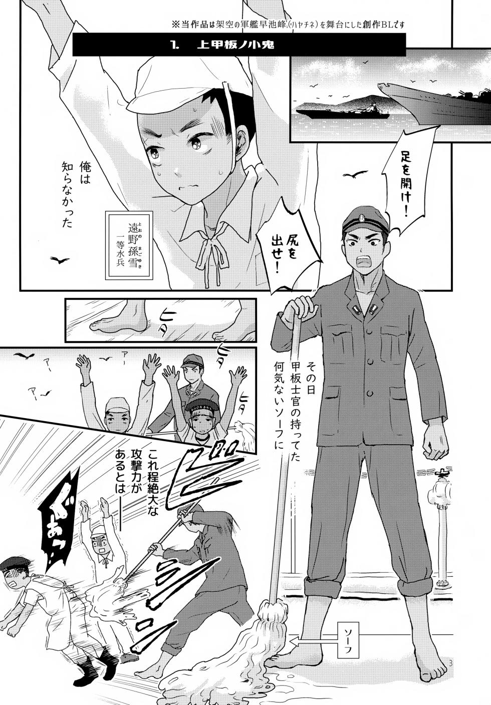 (ShotaFes 8) [Natsukanmi (Ko-ri Azuki)] Juujun Hayachine Bishounen Shinbun - Page 3