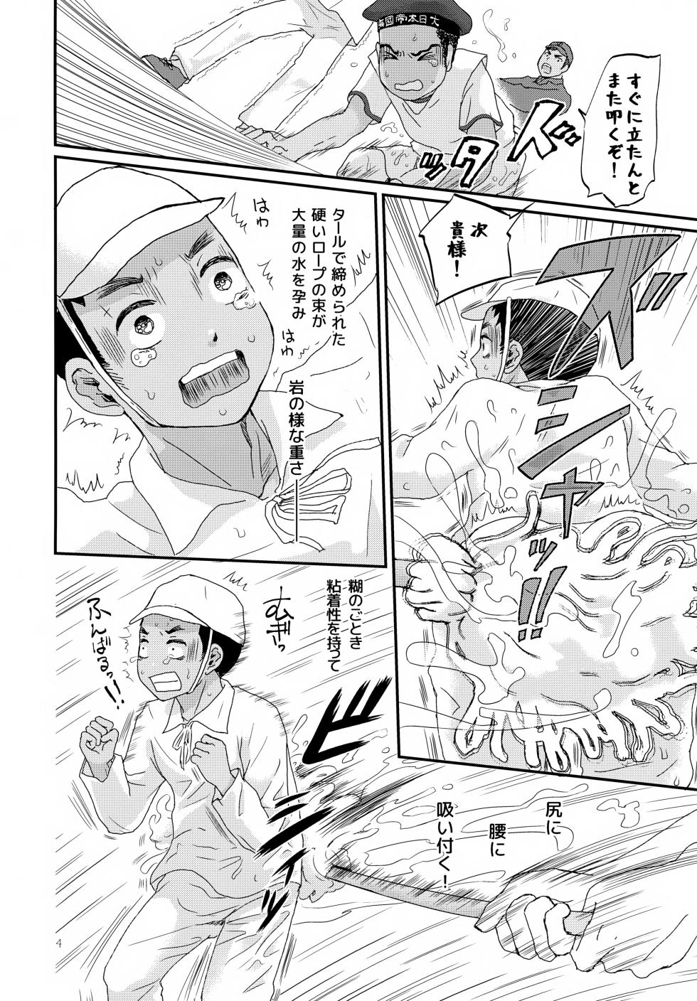 (ShotaFes 8) [Natsukanmi (Ko-ri Azuki)] Juujun Hayachine Bishounen Shinbun - Page 4