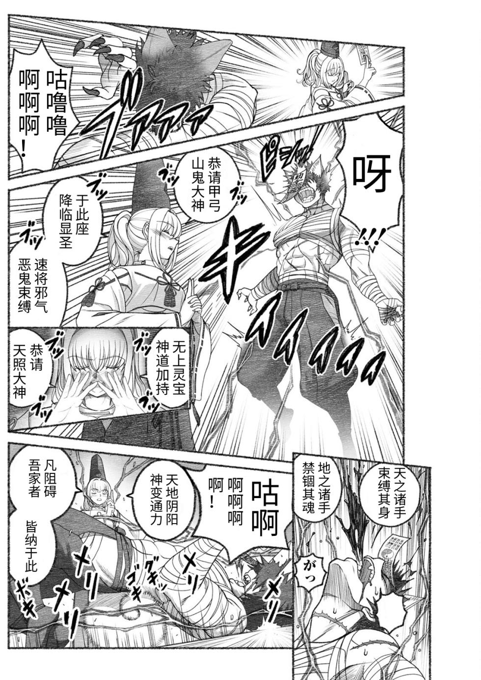 [佐藤はがね] 女陰陽師は孤独な蠱蟲をＨに祓う (アクションピザッツ 2025年9月号) [Chinese] [哆啦王个人低质量翻译] [Digital] - Page 2