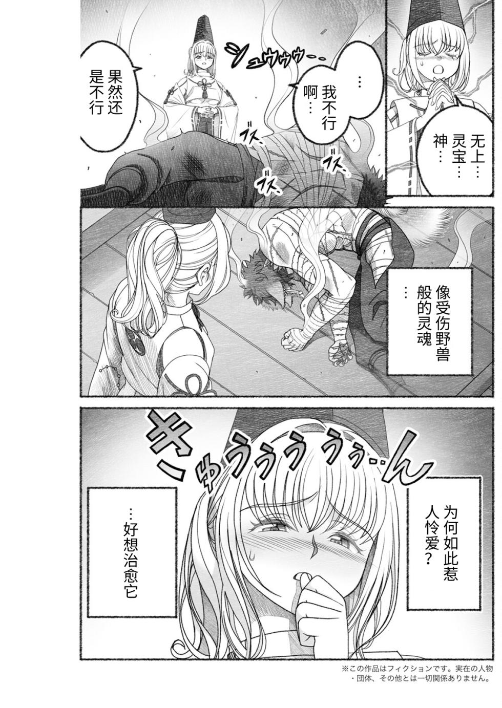 [佐藤はがね] 女陰陽師は孤独な蠱蟲をＨに祓う (アクションピザッツ 2025年9月号) [Chinese] [哆啦王个人低质量翻译] [Digital] - Page 3
