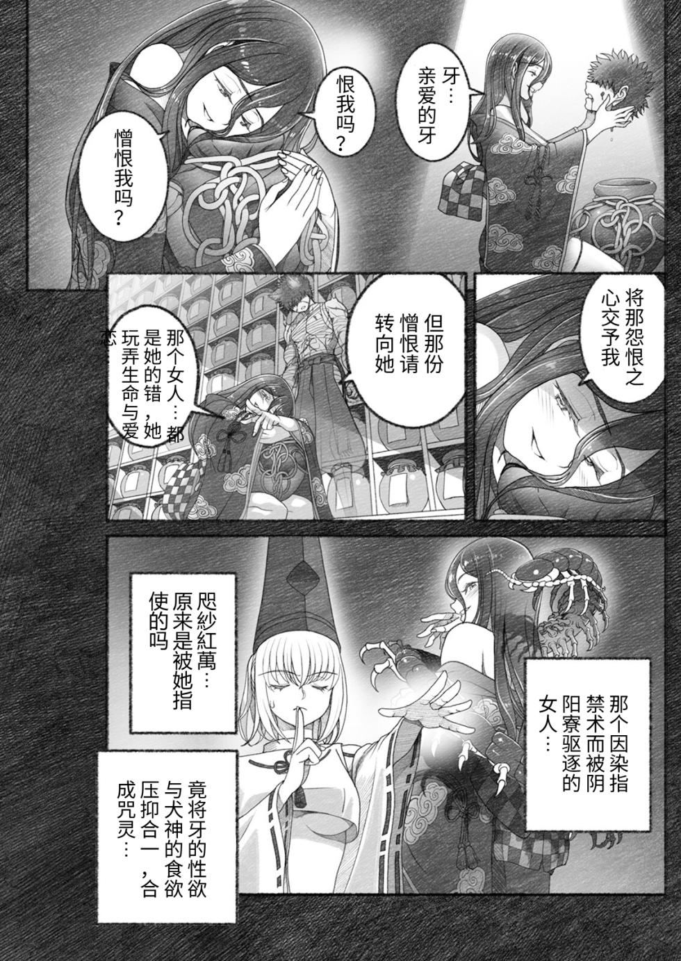 [佐藤はがね] 女陰陽師は孤独な蠱蟲をＨに祓う (アクションピザッツ 2025年9月号) [Chinese] [哆啦王个人低质量翻译] [Digital] - Page 11