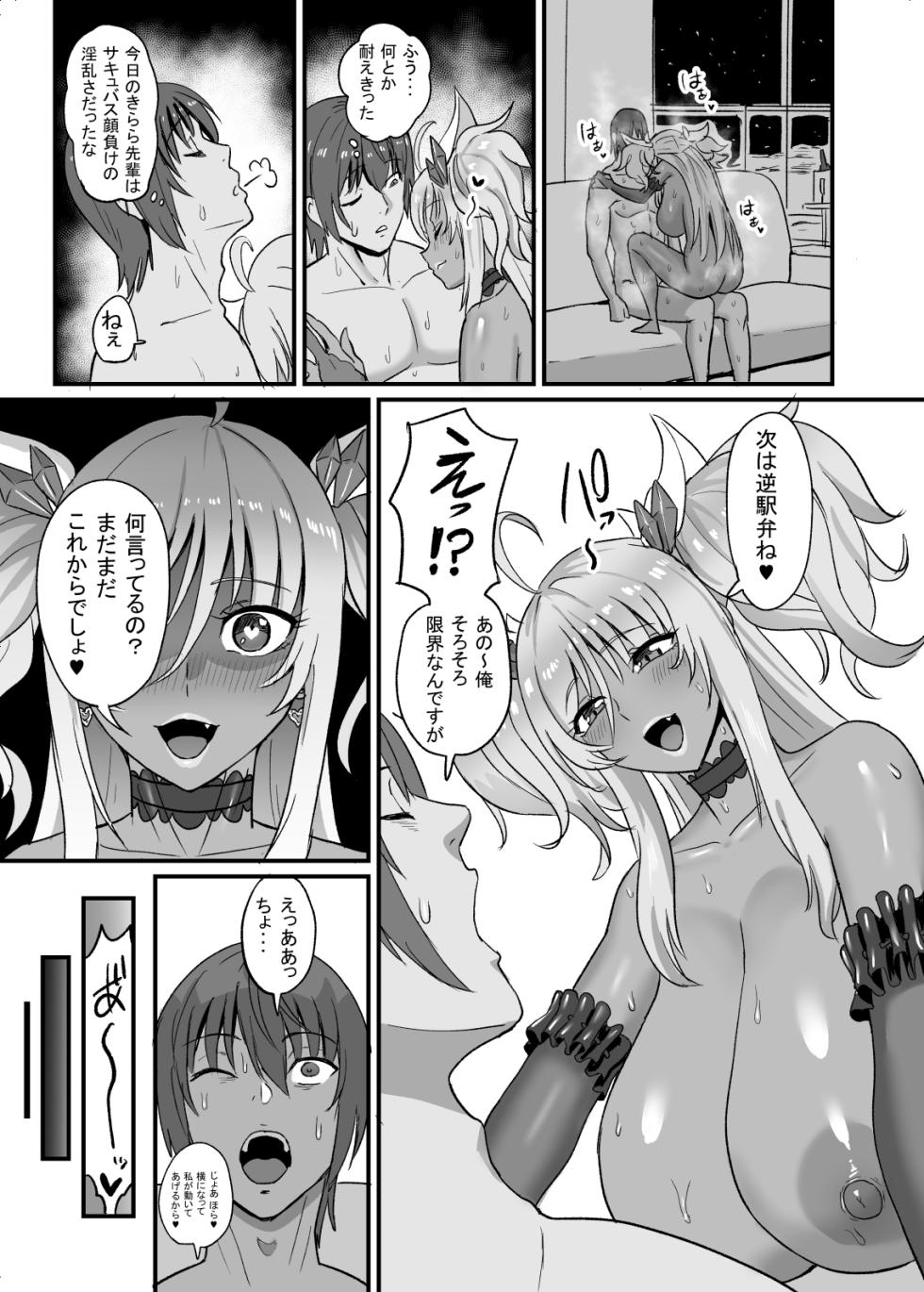 [Sumidare Pants] Kirara Senpai wa Tashikametai (Taimanin Asagi) - Page 24