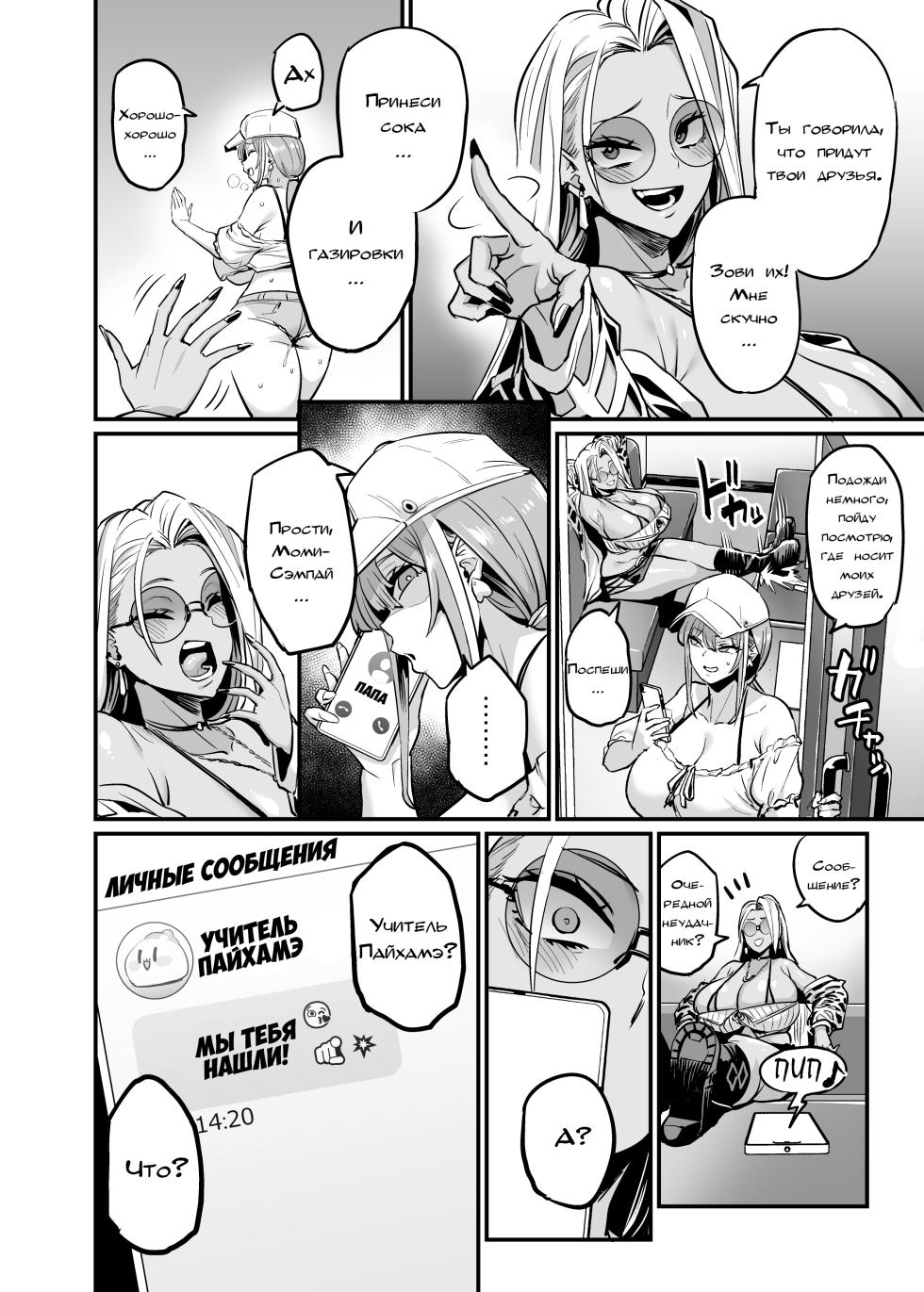 [OVing (Obui)] Paihame Rensa - Paihame Kazoku Gaiden - # 1 `Akuen Kyousei' [Russian] [Digital] - Page 6