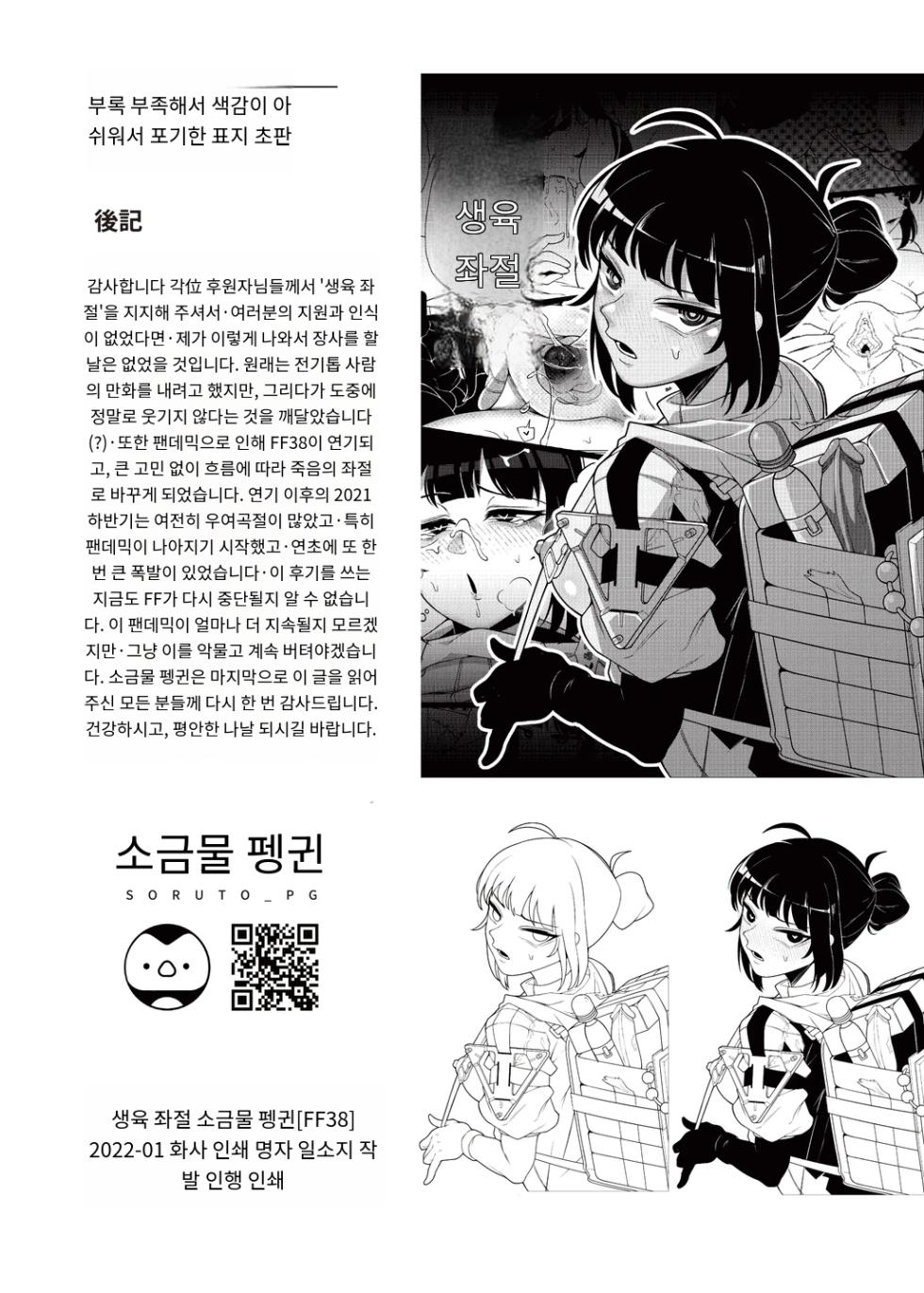 [Soruto PG] Dick Standing  (DEATH STRANDING) [Korean_ai] - Page 29