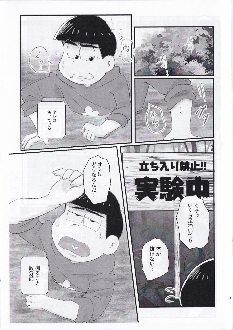 [TOMATO GUMMY (Ruru Ko)] Kopi-shi kankaku shadan ana hon (Osomatsu-san) - Page 3
