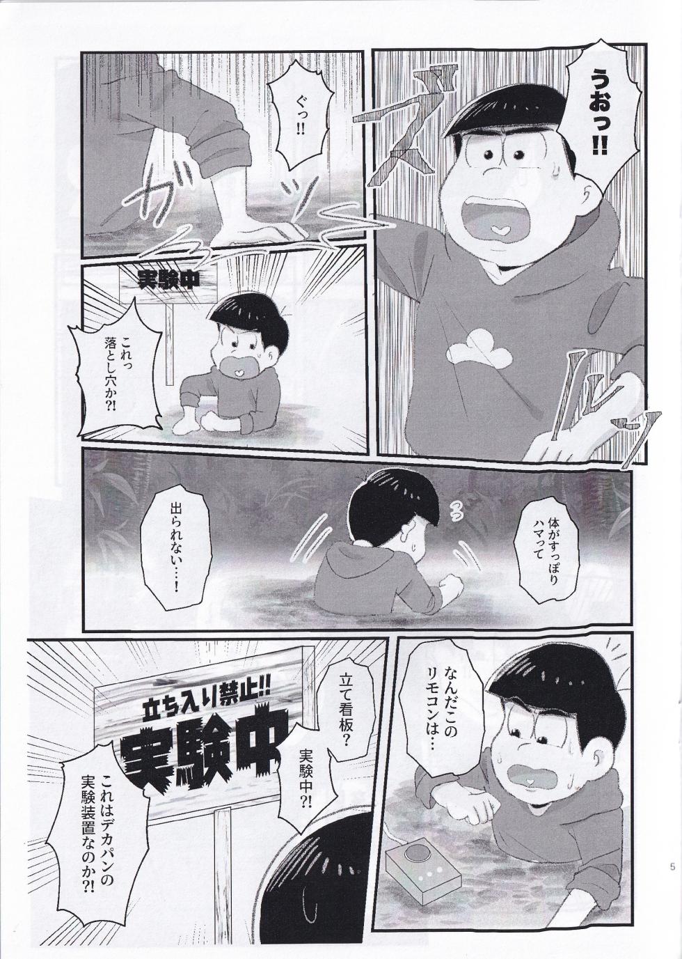 [TOMATO GUMMY (Ruru Ko)] Kopi-shi kankaku shadan ana hon (Osomatsu-san) - Page 5