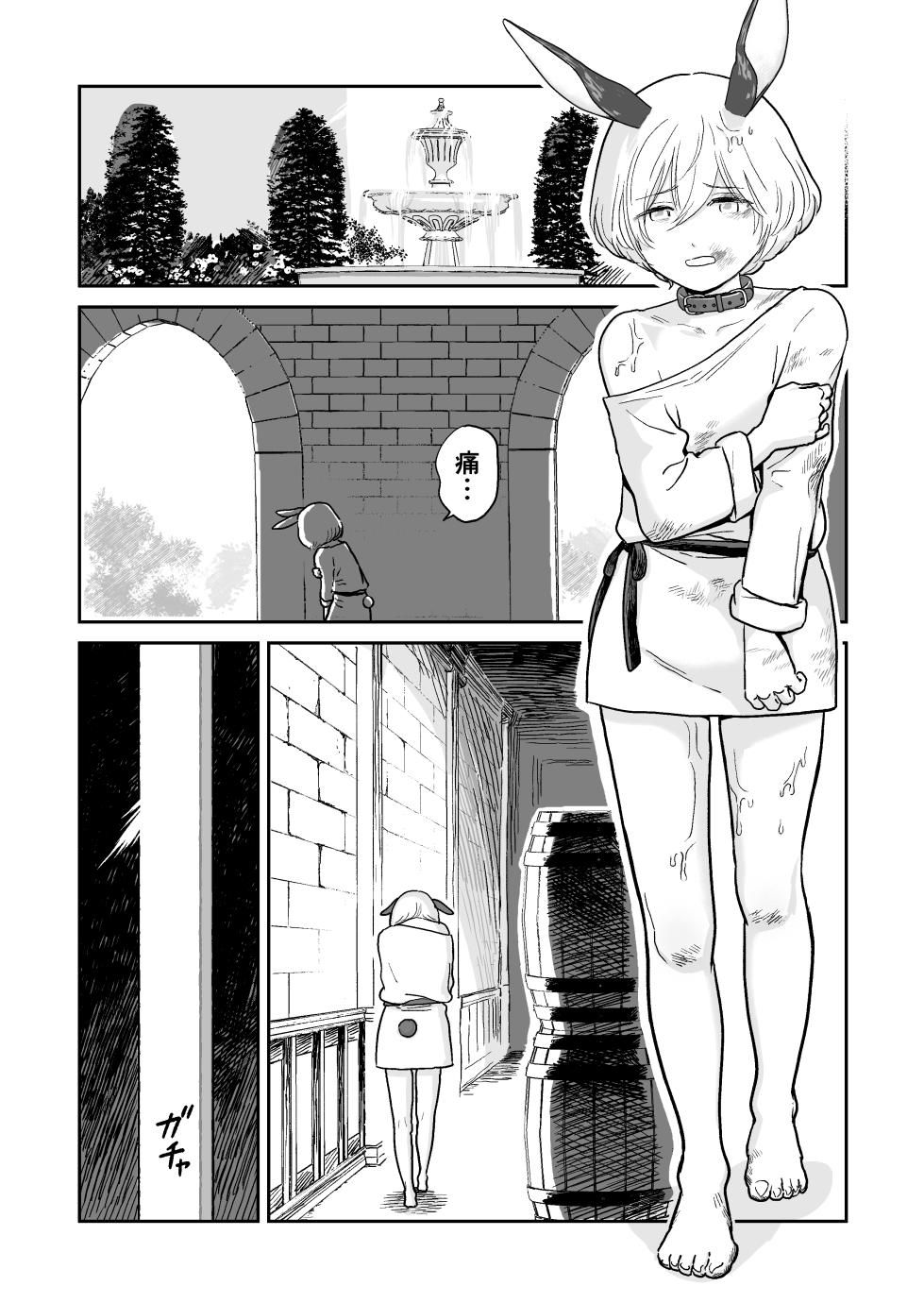 [Citron] Ajin no Dorei - Page 3