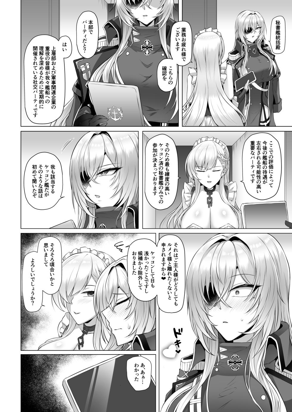 [Hentai Emblem (OKASIRA)] Netora-Lane Vol. 5 Elite Shikan Kanraku (Azur Lane) [Digital] - Page 3