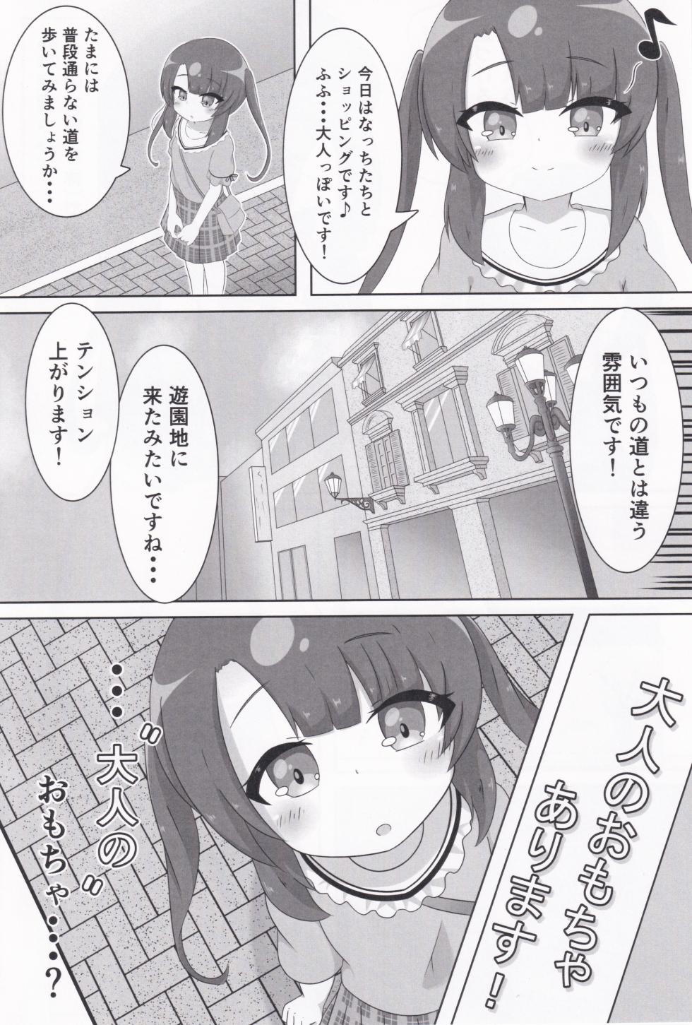 (C106) [Sleepy Cats (Hirune)] Otona no Omocha ni nanka Kaijuu saremasen! (O.N.G.E.K.I.) - Page 6