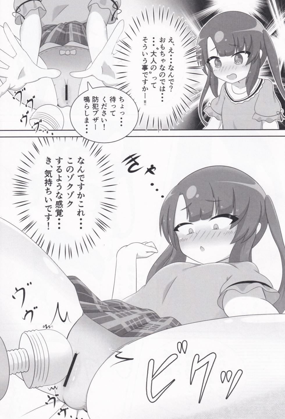 (C106) [Sleepy Cats (Hirune)] Otona no Omocha ni nanka Kaijuu saremasen! (O.N.G.E.K.I.) - Page 9