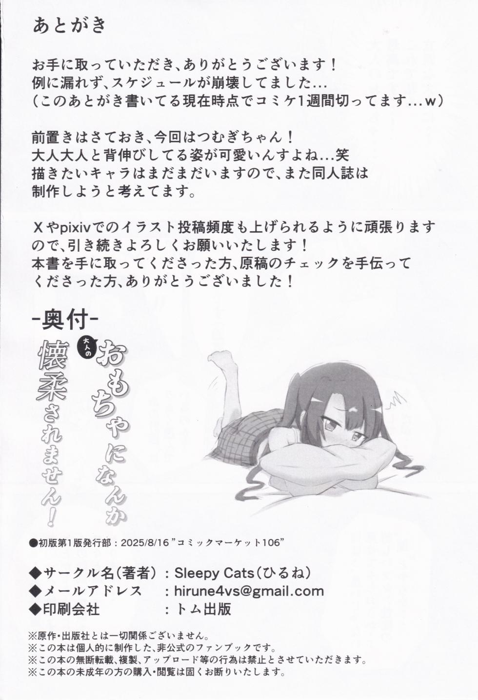 (C106) [Sleepy Cats (Hirune)] Otona no Omocha ni nanka Kaijuu saremasen! (O.N.G.E.K.I.) - Page 22
