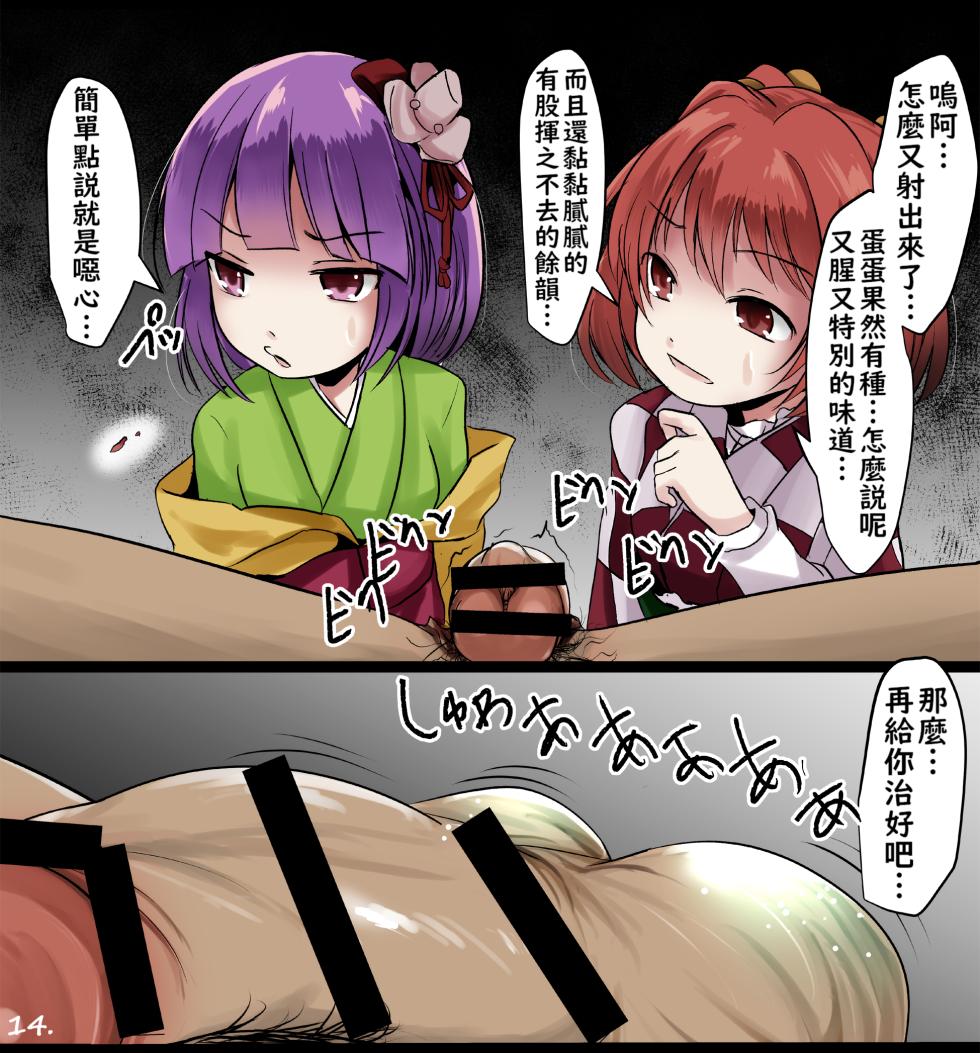 （くろな）Skeb約稿圖翻譯：akyukosu 1~6 & 本居小鈴虐陽碎睪雜圖（不知何人漢化）[Chinese] - Page 15