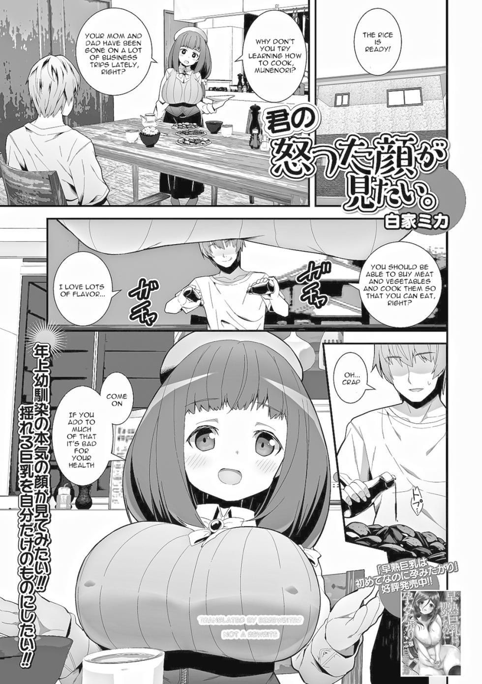 [Shiroie Mika] Kimo no Okotta Kao ga Mitai. | Can't Make Her Angry (COMIC Shigekiteki SQUIRT!! Vol. 15) [English] [Digital] - Page 1
