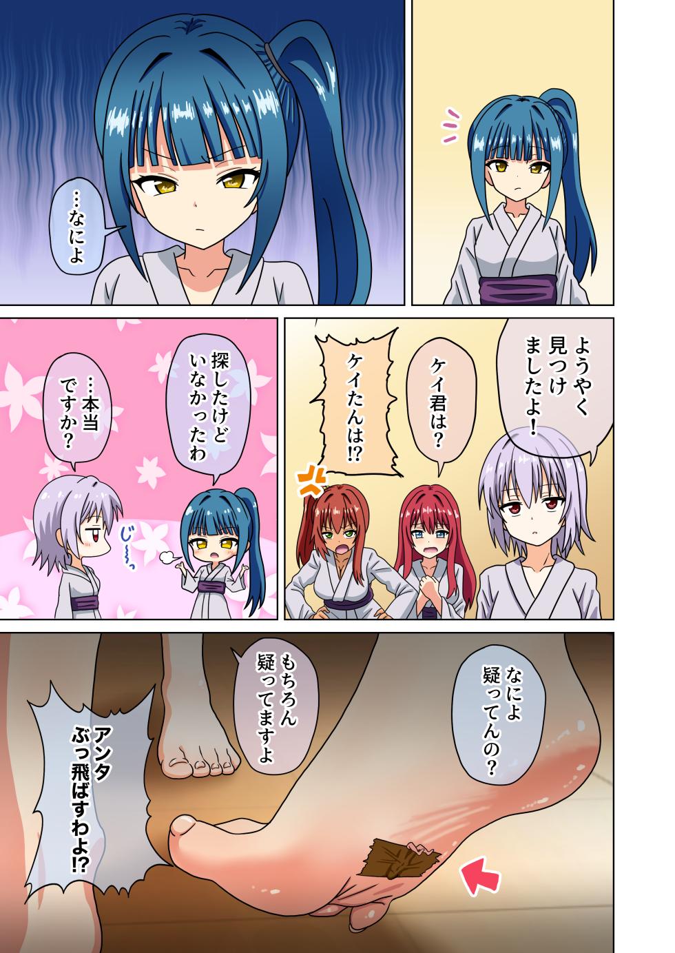 [Mitari Gakuen (Nush)] Mitari no Sono 238-241 - Page 2