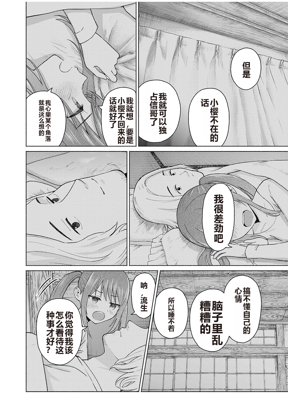 [AI翻译] [桂あいり，西木田景志] 写真乐园！单行本地8卷+连载第79 - 94话 - Page 7