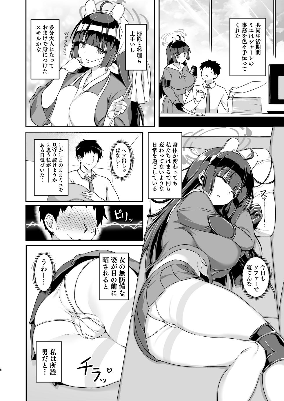 [Kanon's November (Kanonhou)] Ooki ku Natta Usagi mo Suki desu ka? (Blue Archive) [Digital] - Page 6