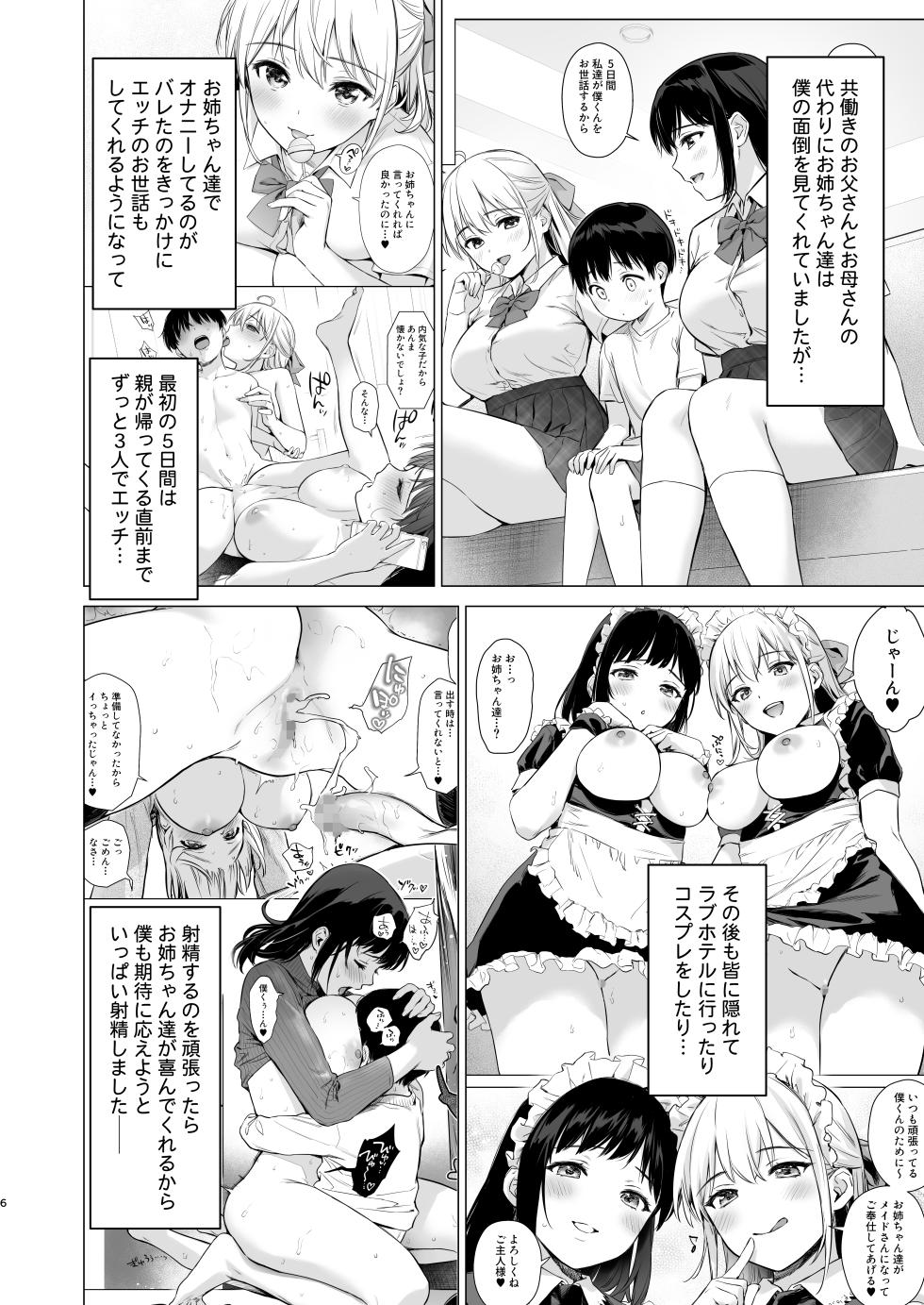 [Amakuchi Syoujo (Umakuchi Syouyu)] Naisho no Tsuugaku ~Tsuugaku-chuu ya Jugyou-chuu no Muramura o Shinseki no Bijin JK Shimai to no H de Refresh Shimasu~ [Digital] - Page 5