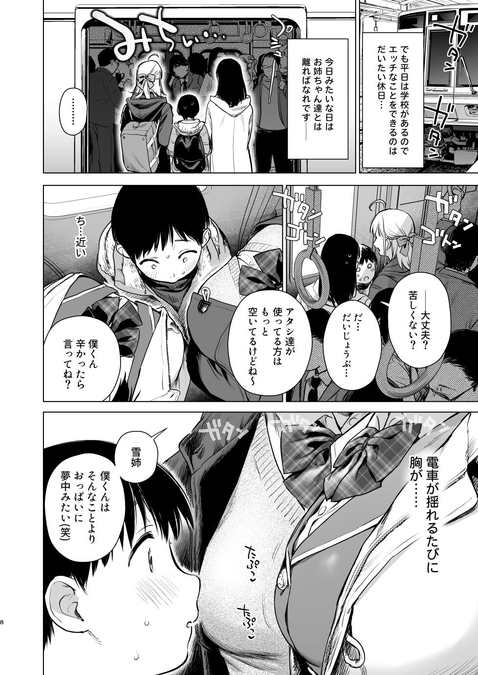 [Amakuchi Syoujo (Umakuchi Syouyu)] Naisho no Tsuugaku ~Tsuugaku-chuu ya Jugyou-chuu no Muramura o Shinseki no Bijin JK Shimai to no H de Refresh Shimasu~ [Digital] - Page 7