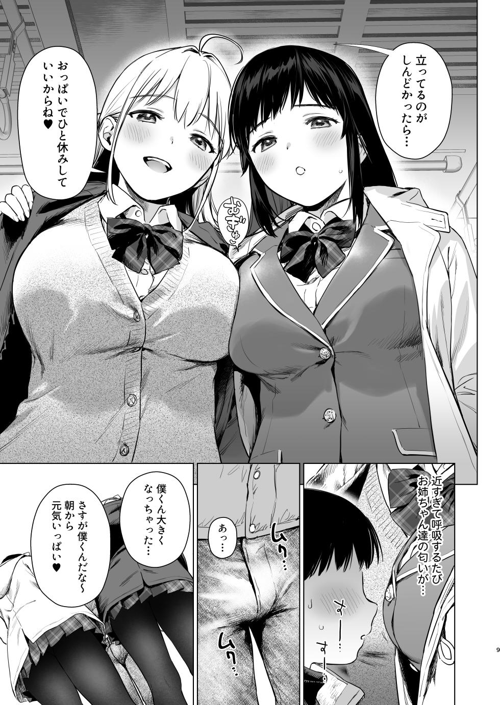 [Amakuchi Syoujo (Umakuchi Syouyu)] Naisho no Tsuugaku ~Tsuugaku-chuu ya Jugyou-chuu no Muramura o Shinseki no Bijin JK Shimai to no H de Refresh Shimasu~ [Digital] - Page 8