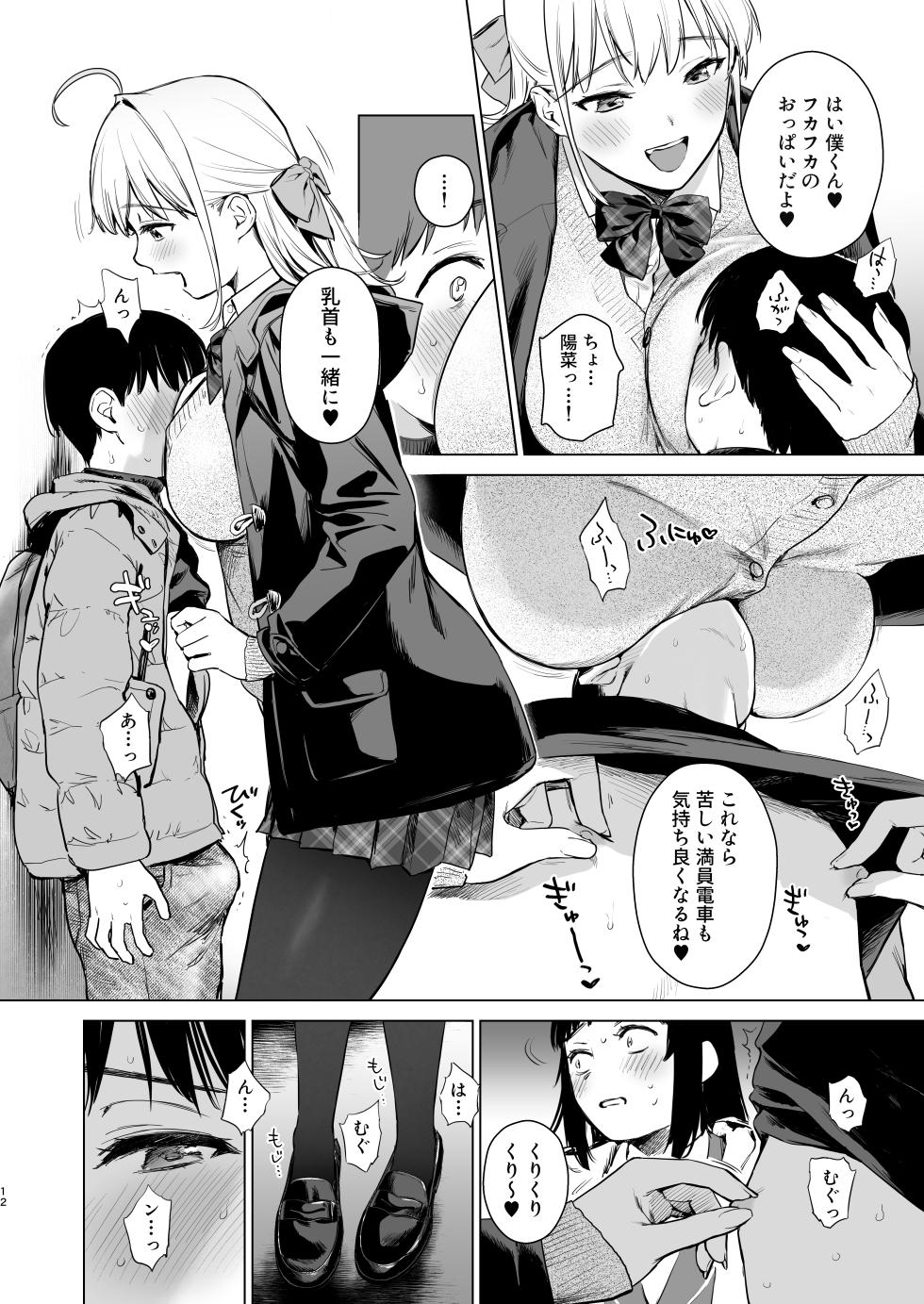 [Amakuchi Syoujo (Umakuchi Syouyu)] Naisho no Tsuugaku ~Tsuugaku-chuu ya Jugyou-chuu no Muramura o Shinseki no Bijin JK Shimai to no H de Refresh Shimasu~ [Digital] - Page 11