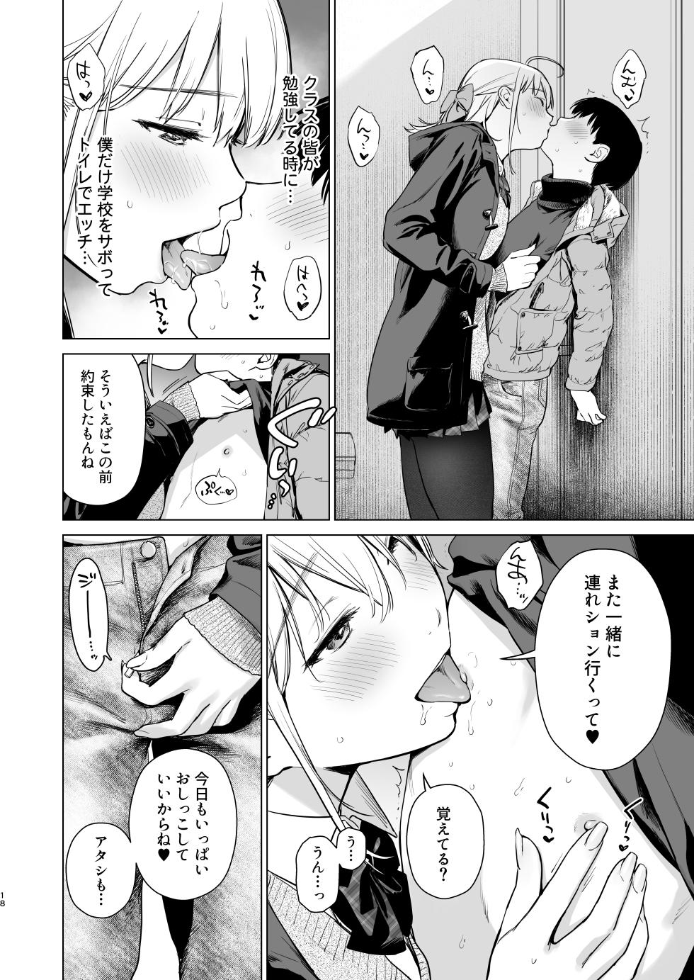 [Amakuchi Syoujo (Umakuchi Syouyu)] Naisho no Tsuugaku ~Tsuugaku-chuu ya Jugyou-chuu no Muramura o Shinseki no Bijin JK Shimai to no H de Refresh Shimasu~ [Digital] - Page 17