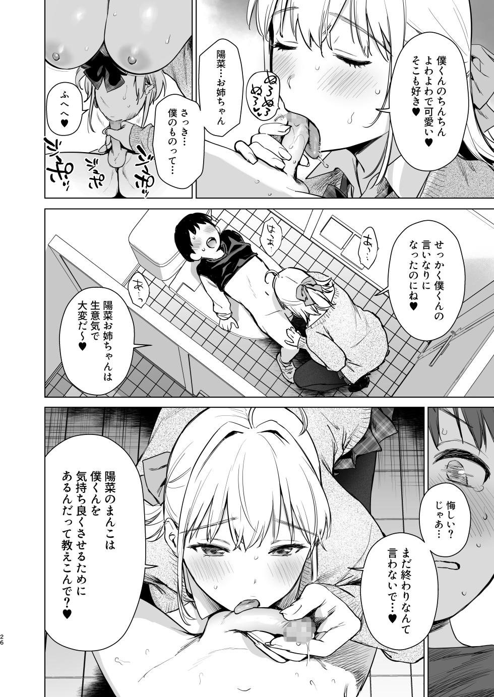 [Amakuchi Syoujo (Umakuchi Syouyu)] Naisho no Tsuugaku ~Tsuugaku-chuu ya Jugyou-chuu no Muramura o Shinseki no Bijin JK Shimai to no H de Refresh Shimasu~ [Digital] - Page 25