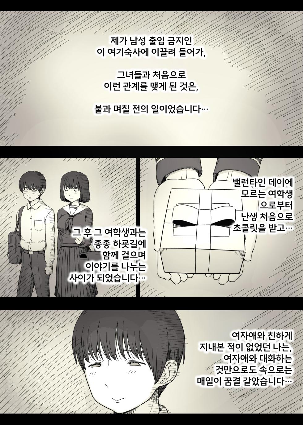 [Himawari no Tane (Taneno Nakami)] Jogakuryou ni Sasowarete 2 | 여학교 기숙사에 초대받아서 2 [Korean] - Page 11