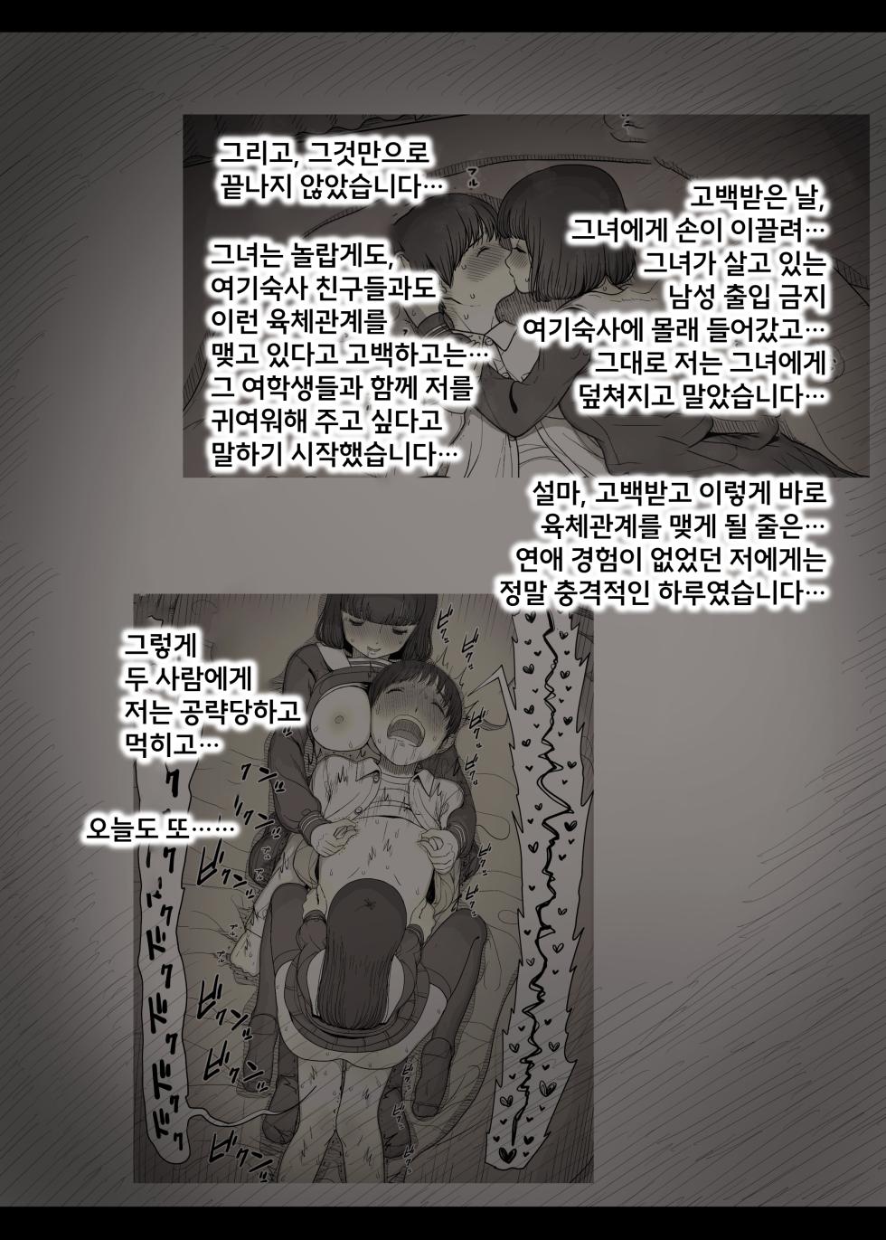 [Himawari no Tane (Taneno Nakami)] Jogakuryou ni Sasowarete 2 | 여학교 기숙사에 초대받아서 2 [Korean] - Page 13