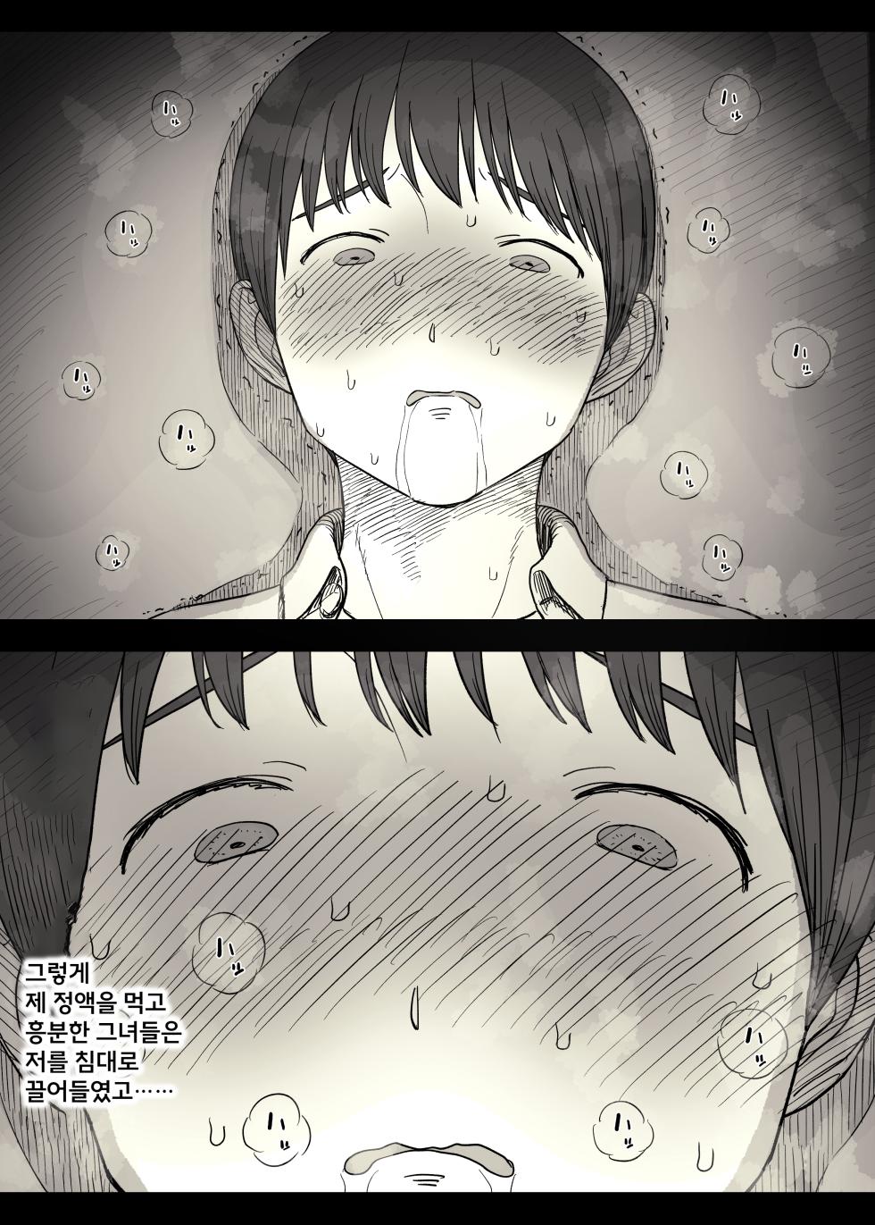 [Himawari no Tane (Taneno Nakami)] Jogakuryou ni Sasowarete 2 | 여학교 기숙사에 초대받아서 2 [Korean] - Page 23