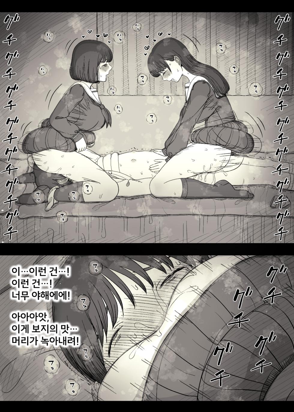 [Himawari no Tane (Taneno Nakami)] Jogakuryou ni Sasowarete 2 | 여학교 기숙사에 초대받아서 2 [Korean] - Page 27