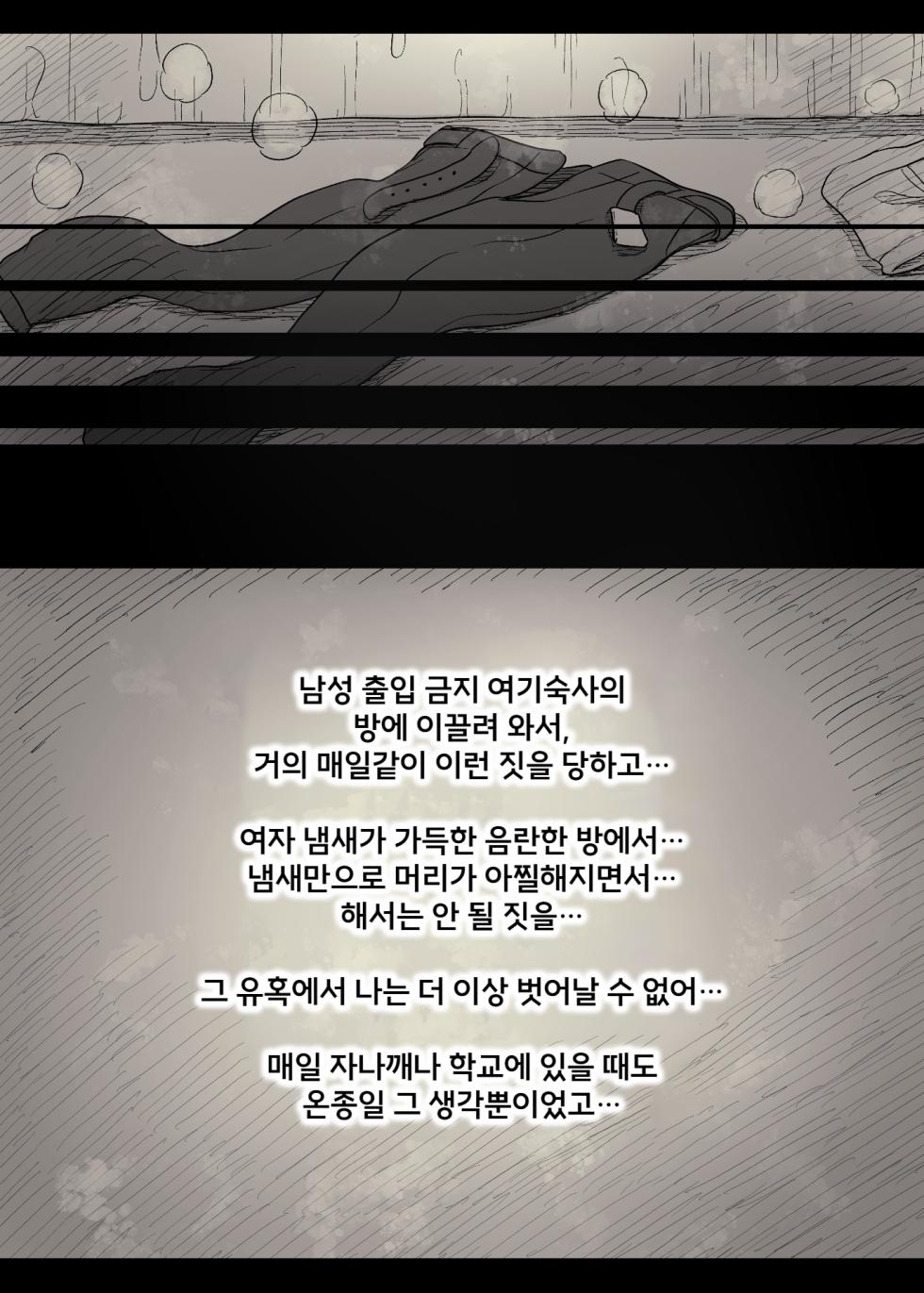 [Himawari no Tane (Taneno Nakami)] Jogakuryou ni Sasowarete 2 | 여학교 기숙사에 초대받아서 2 [Korean] - Page 35