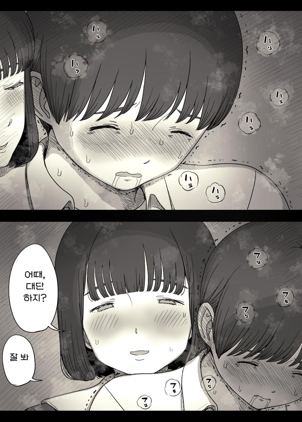 [Himawari no Tane (Taneno Nakami)] Jogakuryou ni Sasowarete 2 | 여학교 기숙사에 초대받아서 2 [Korean] - Page 40