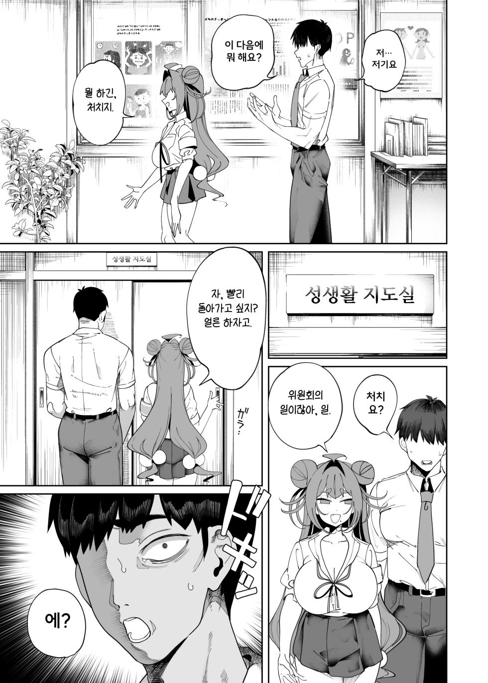[Kamaboko Koubou (Kamaboko)] Seikatsu Shidouiin no Sakusei Kiroku | 성생활 지도위원의 착정 기록 [Korean] [Digital] - Page 9