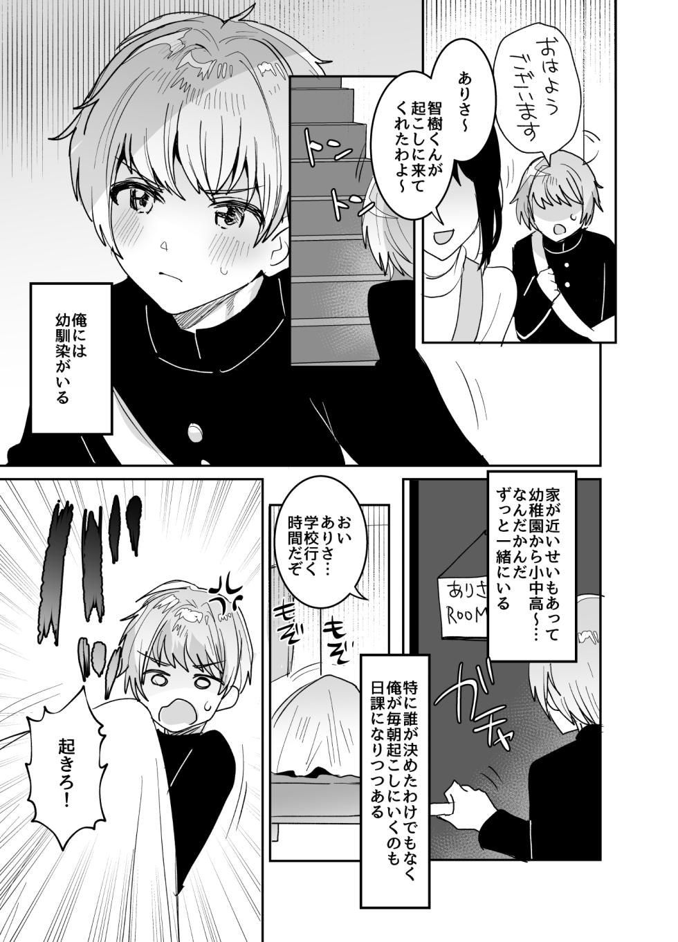 [Meimeiko (Meisuke)] Dekkakute Downer de Ecchi na Osananajimi - Page 3