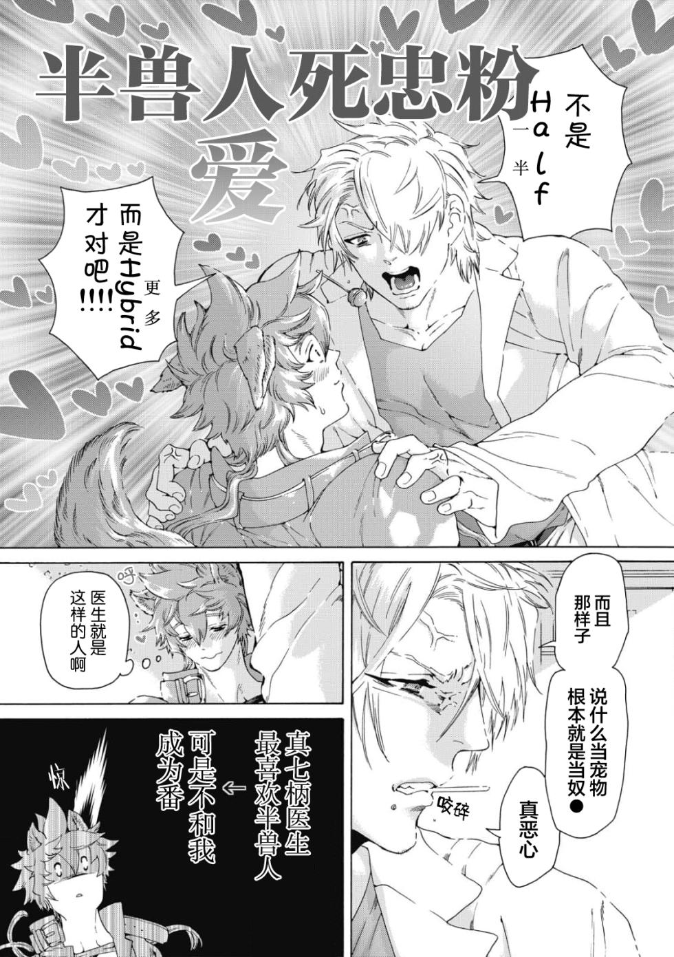 [Haizaki Mejiro] Lovely Hybrid Ch. 1-6 [Chinese] [看海汉化组] [Digital] - Page 15